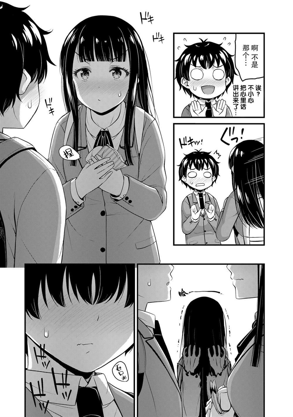 第39话 修学旅行（8）