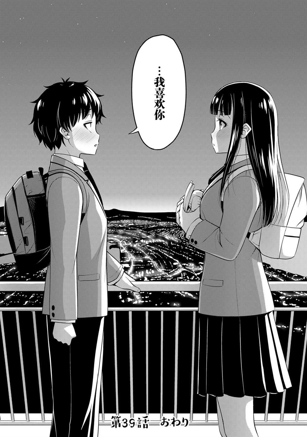 第39话 修学旅行（8）