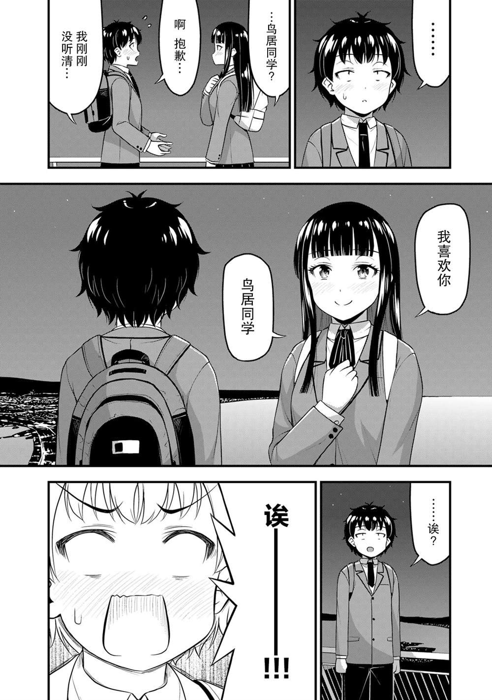 第40话 修学旅行（9）