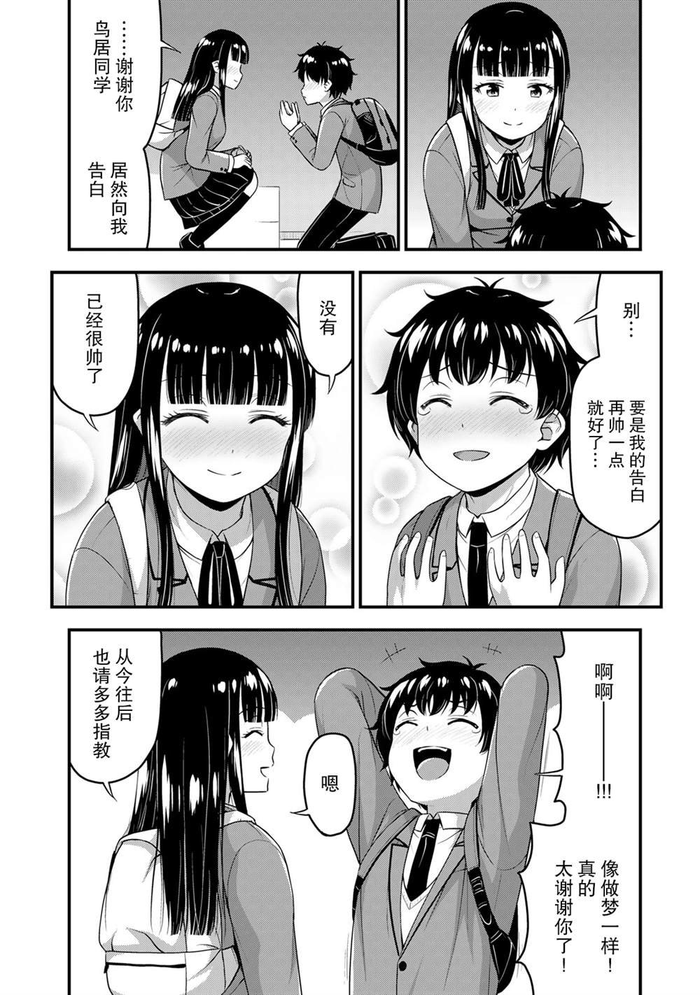 第40话 修学旅行（9）