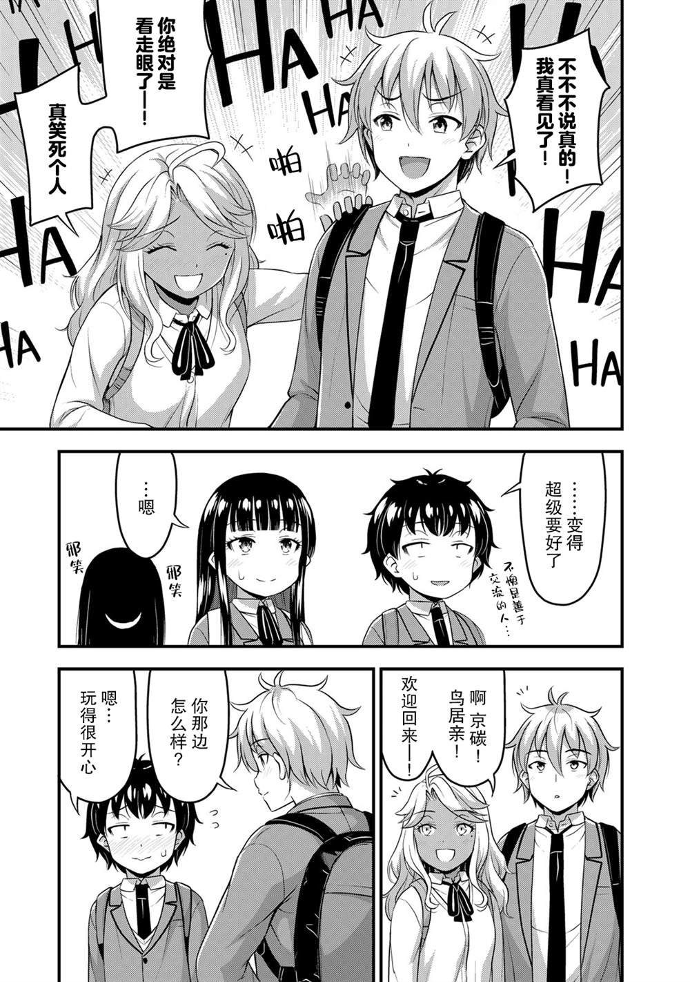 第40话 修学旅行（9）