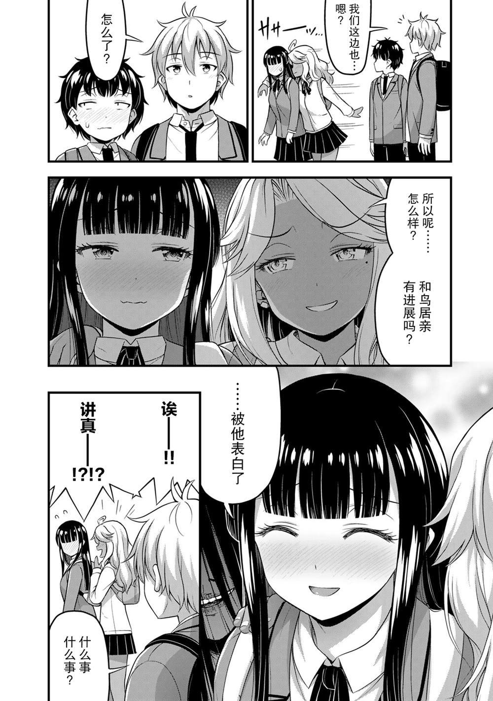 第40话 修学旅行（9）