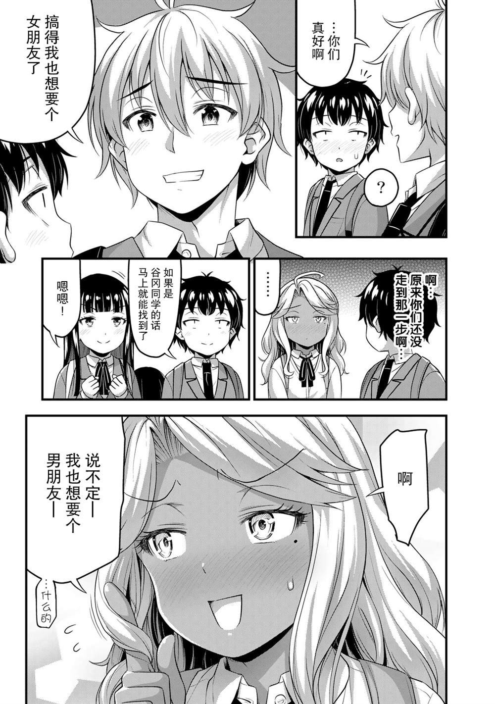 第40话 修学旅行（9）