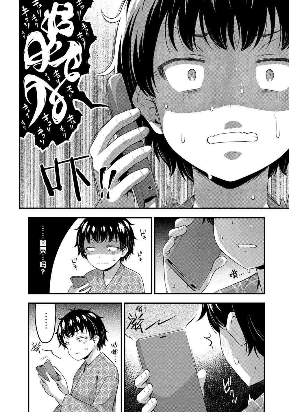 第40话 修学旅行（9）