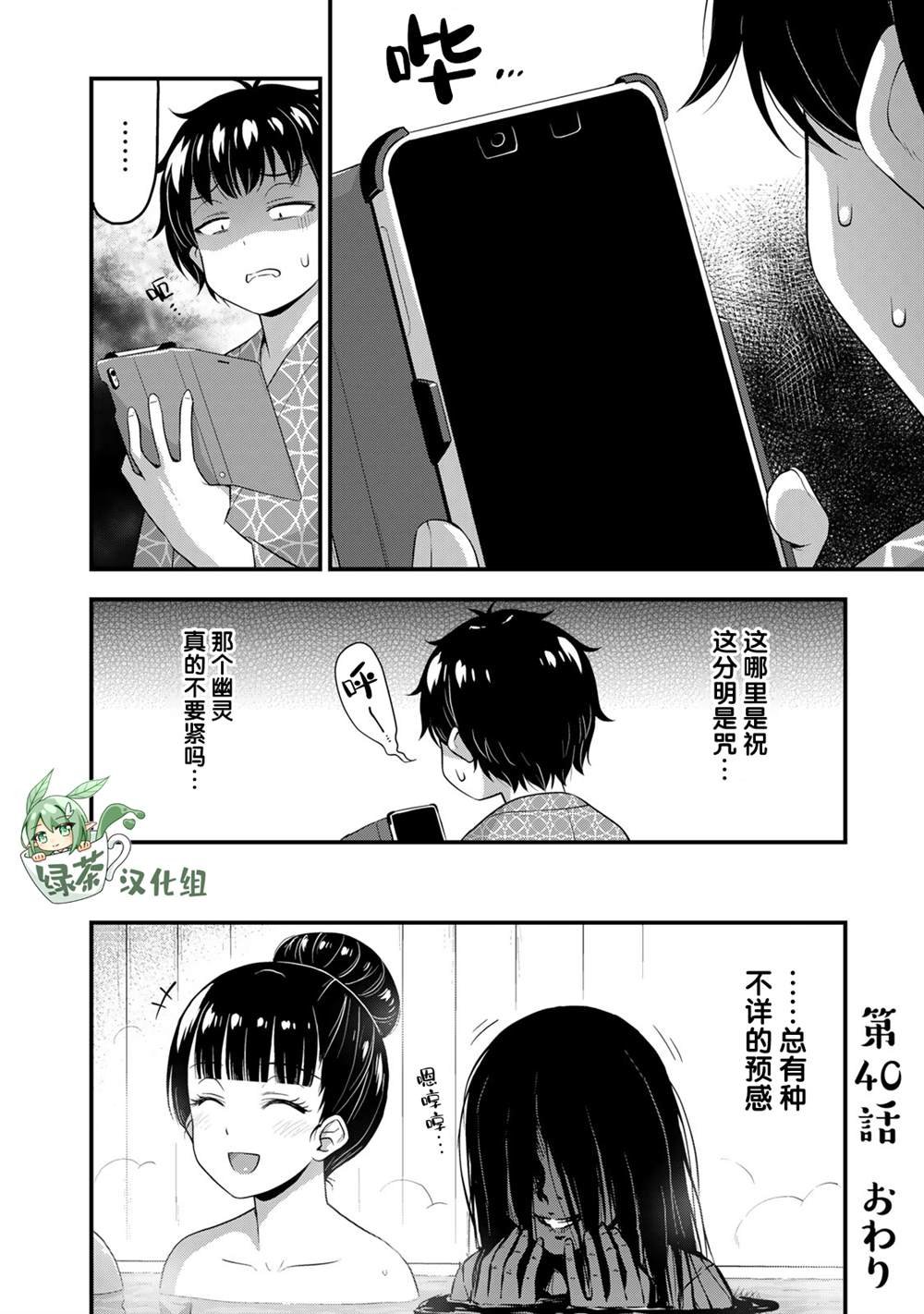 第40话 修学旅行（9）