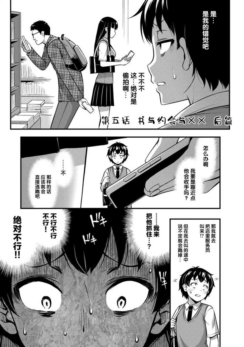 第5话 书与约会与XX（2）
