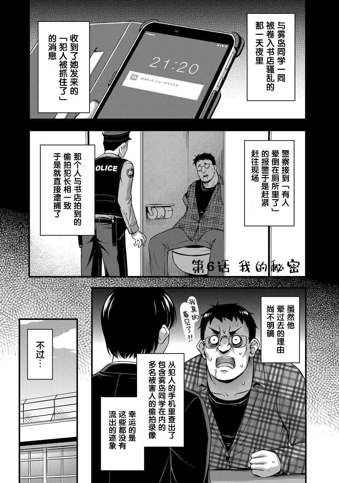 第6话 我的秘密