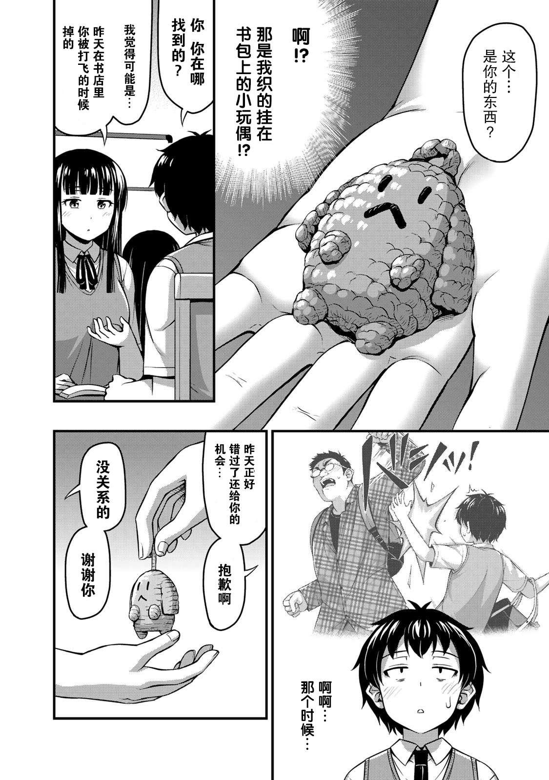 第6话 我的秘密