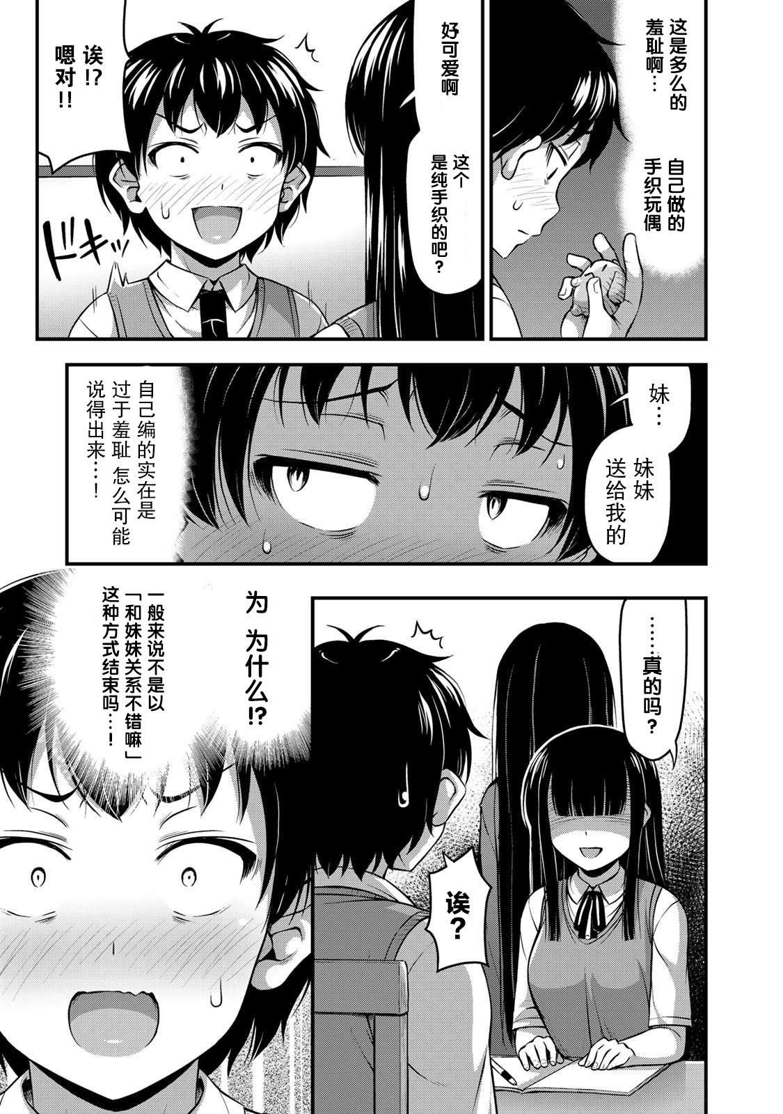 第6话 我的秘密