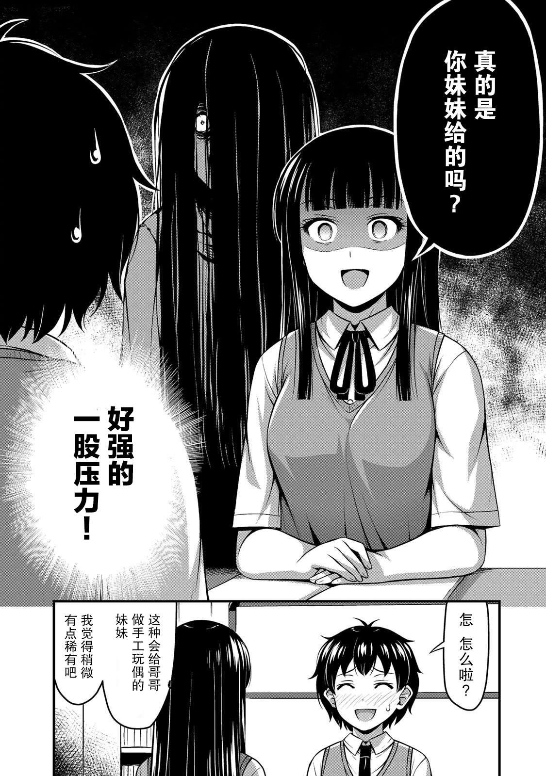 第6话 我的秘密