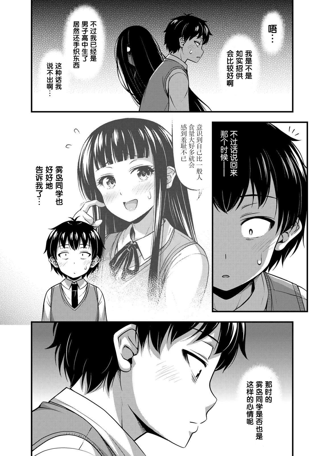 第6话 我的秘密