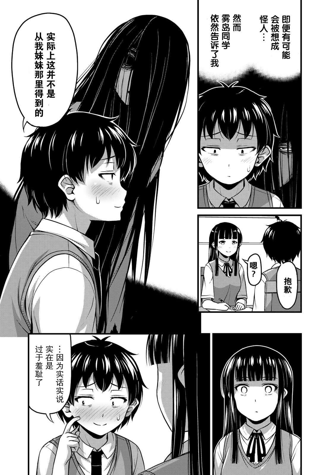 第6话 我的秘密