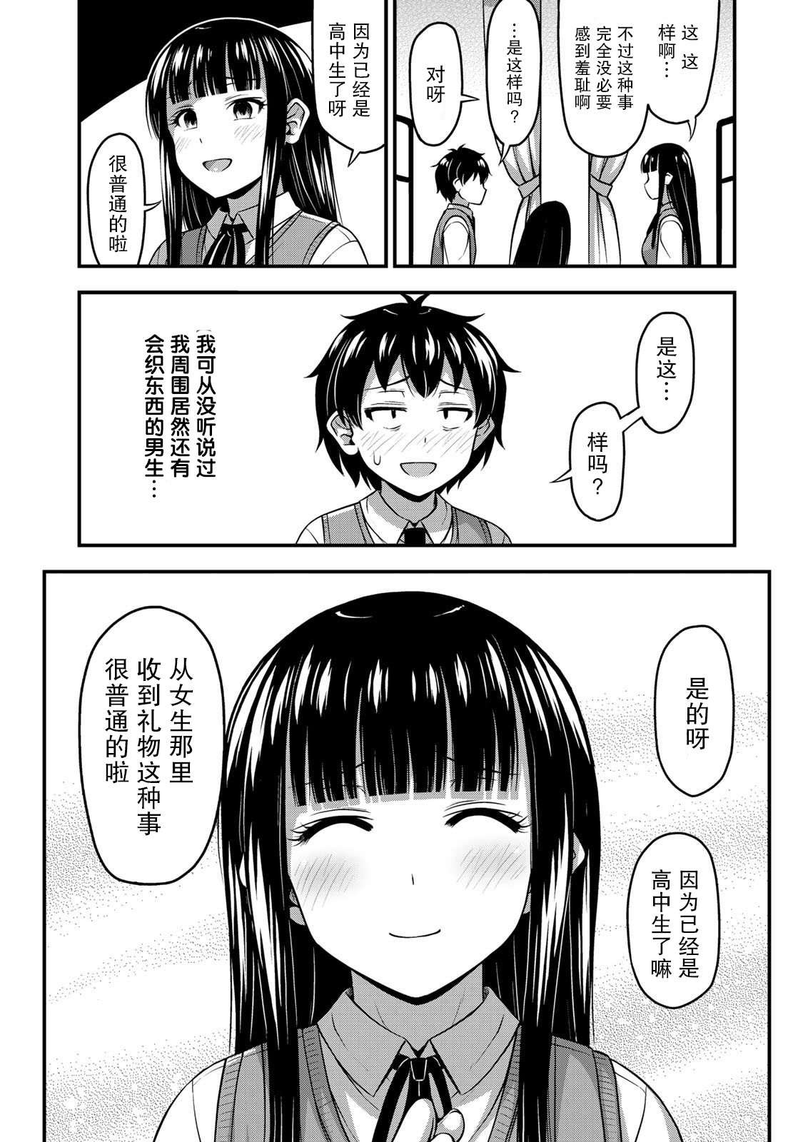 第6话 我的秘密