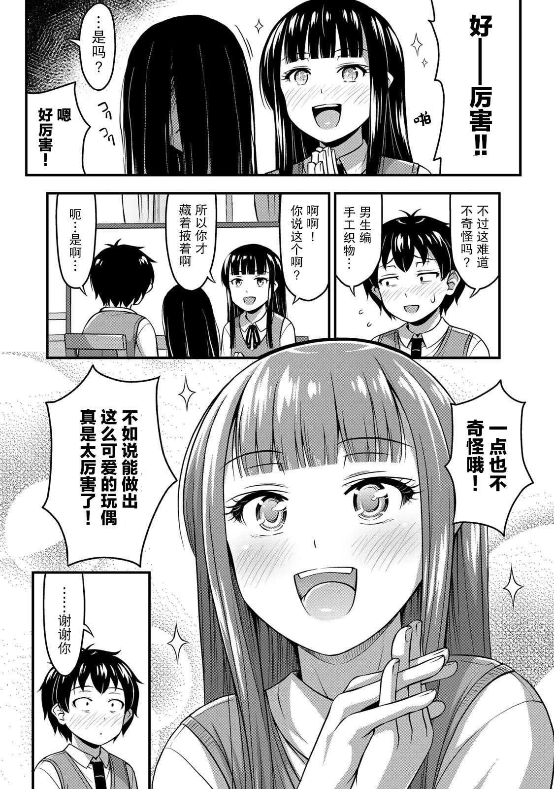 第6话 我的秘密