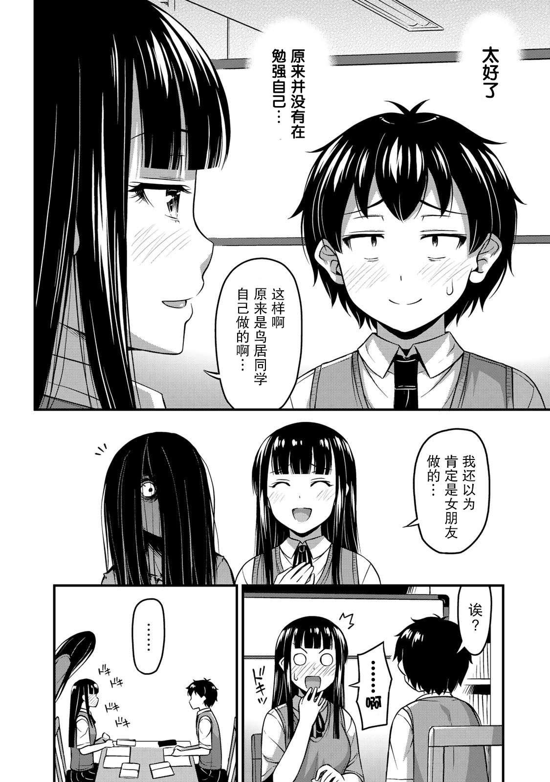 第6话 我的秘密