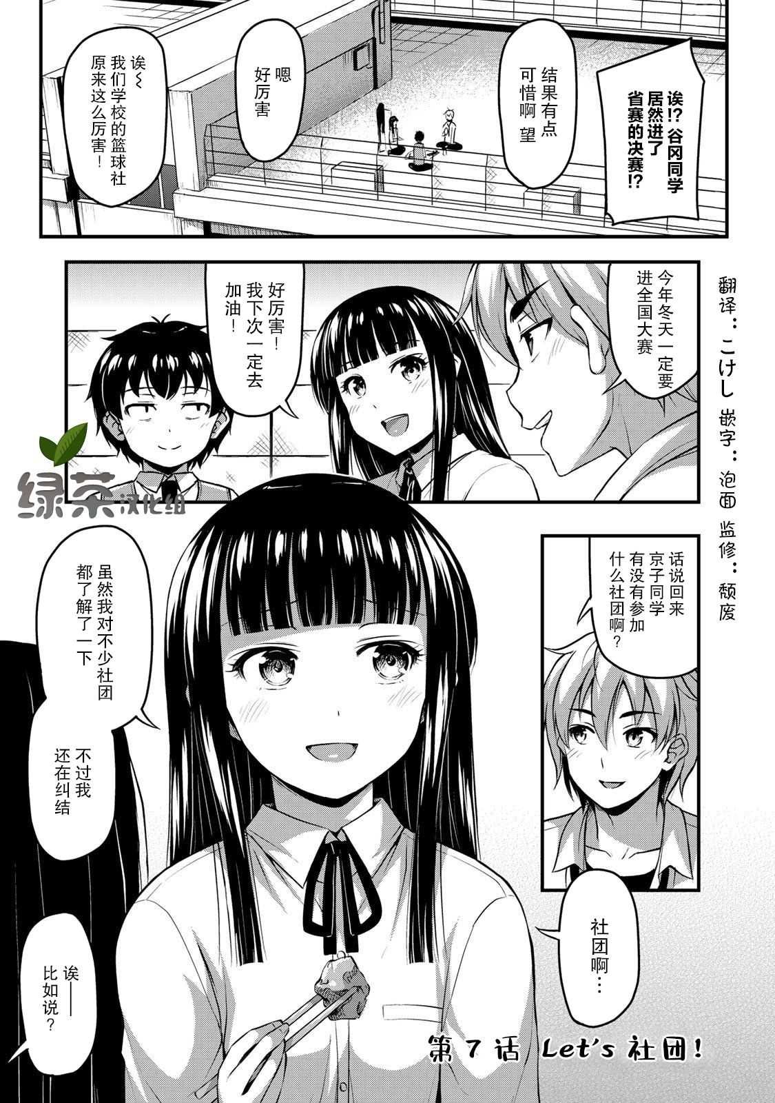 第7话 Let's 社团！