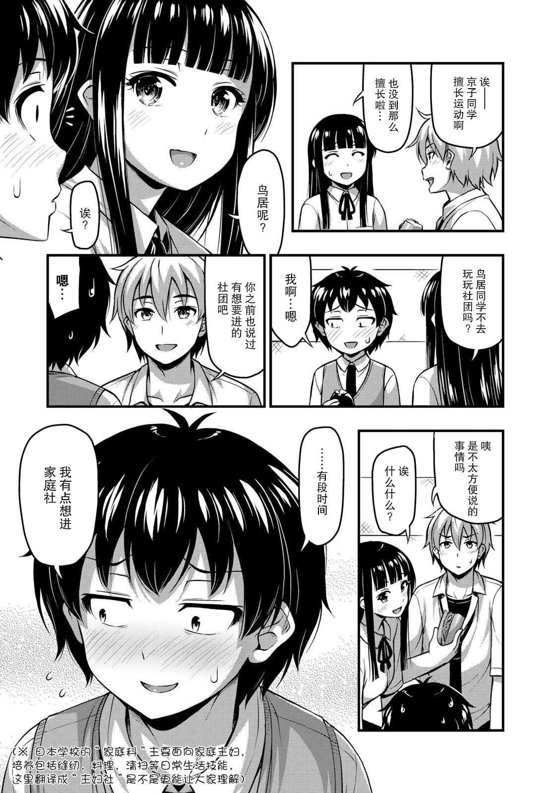 第7话 Let's 社团！