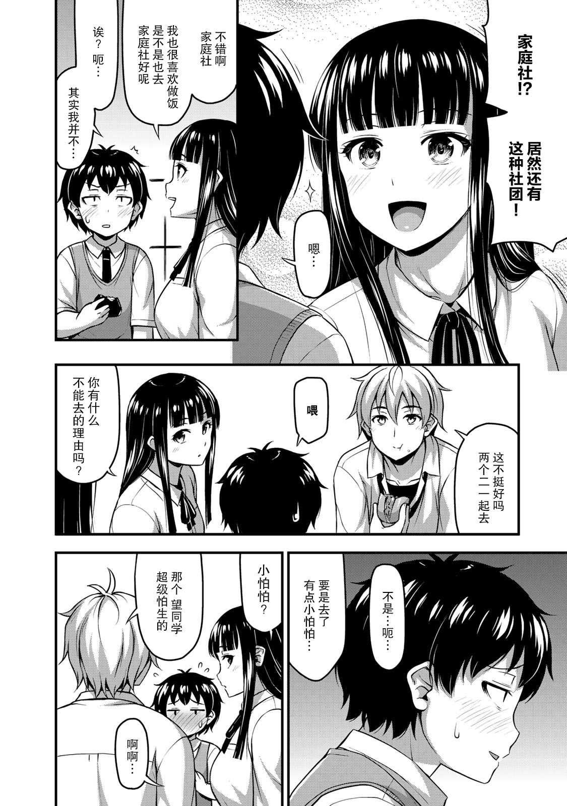 第7话 Let's 社团！