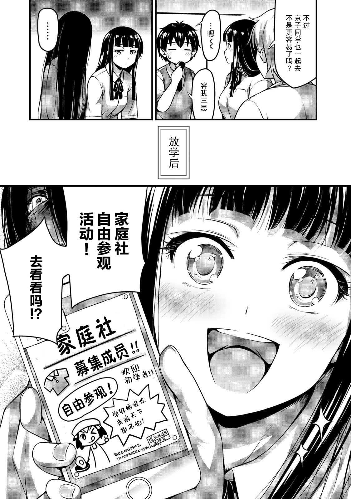 第7话 Let's 社团！