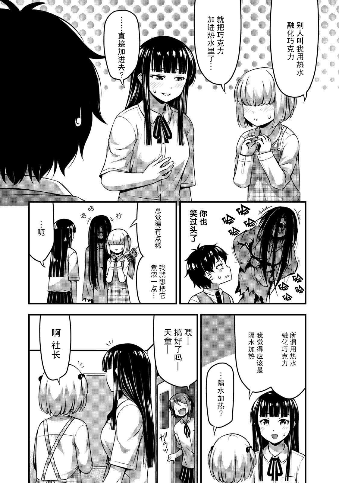 第7话 Let's 社团！