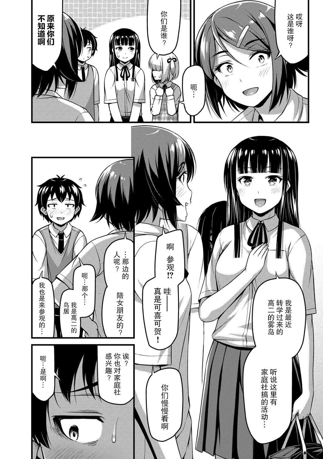 第7话 Let's 社团！