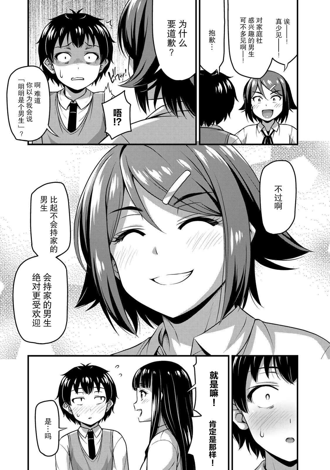 第7话 Let's 社团！