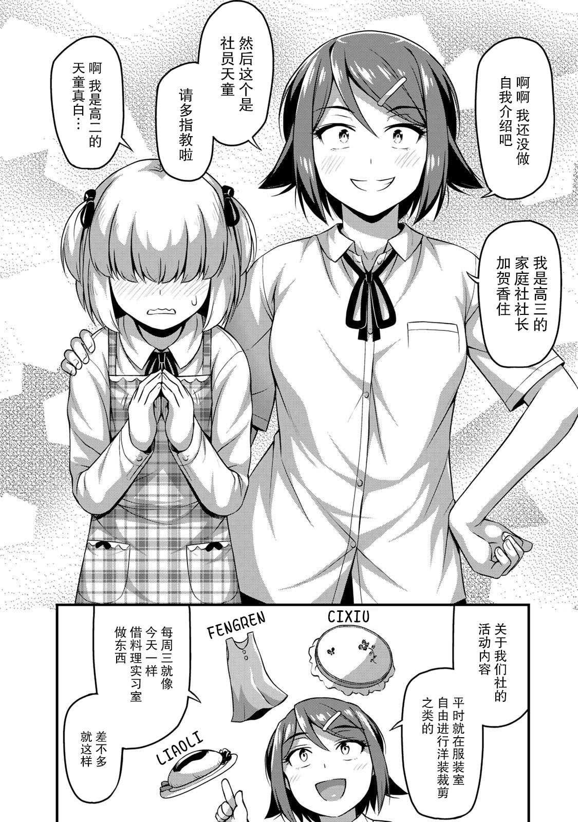 第7话 Let's 社团！