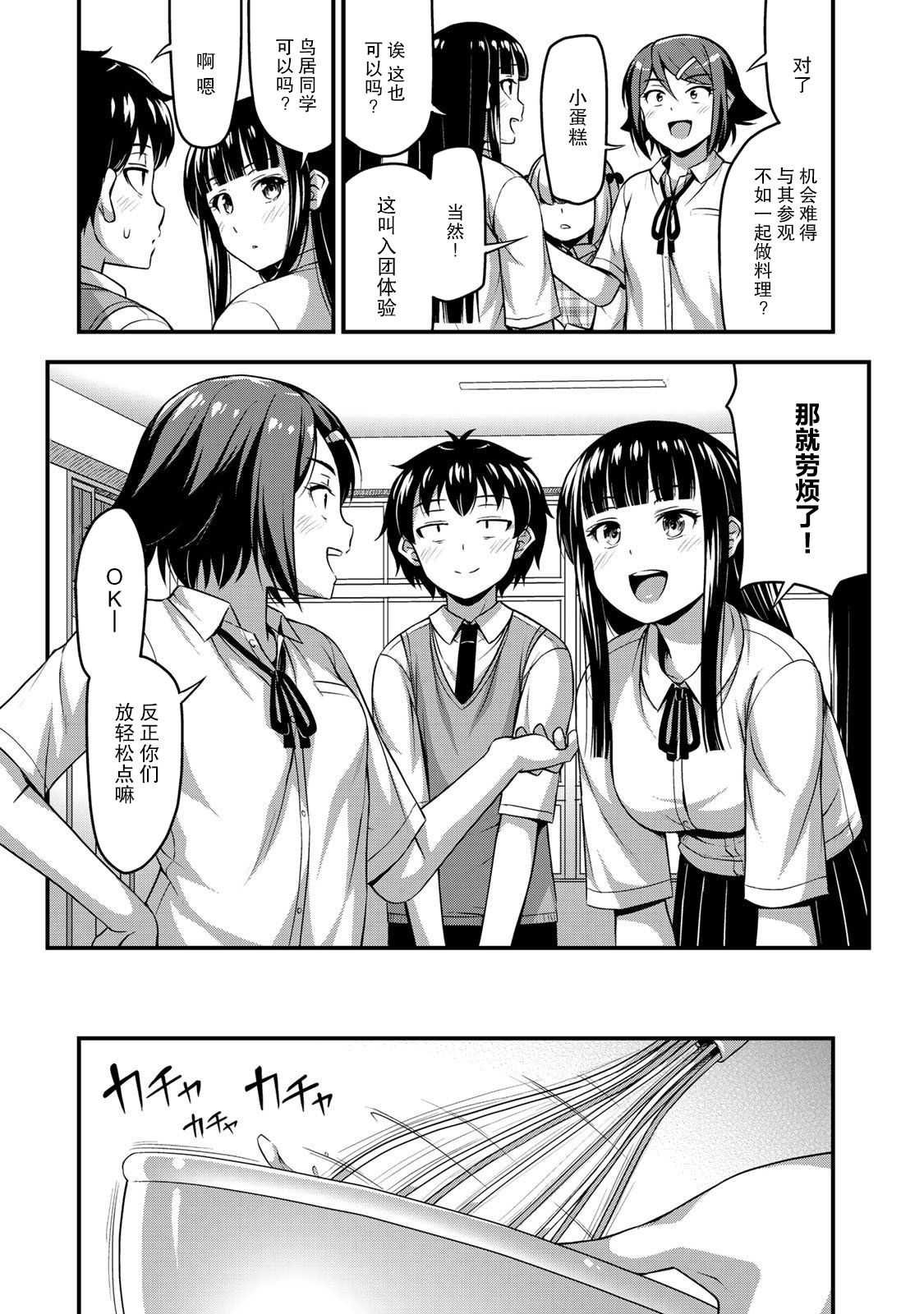 第7话 Let's 社团！