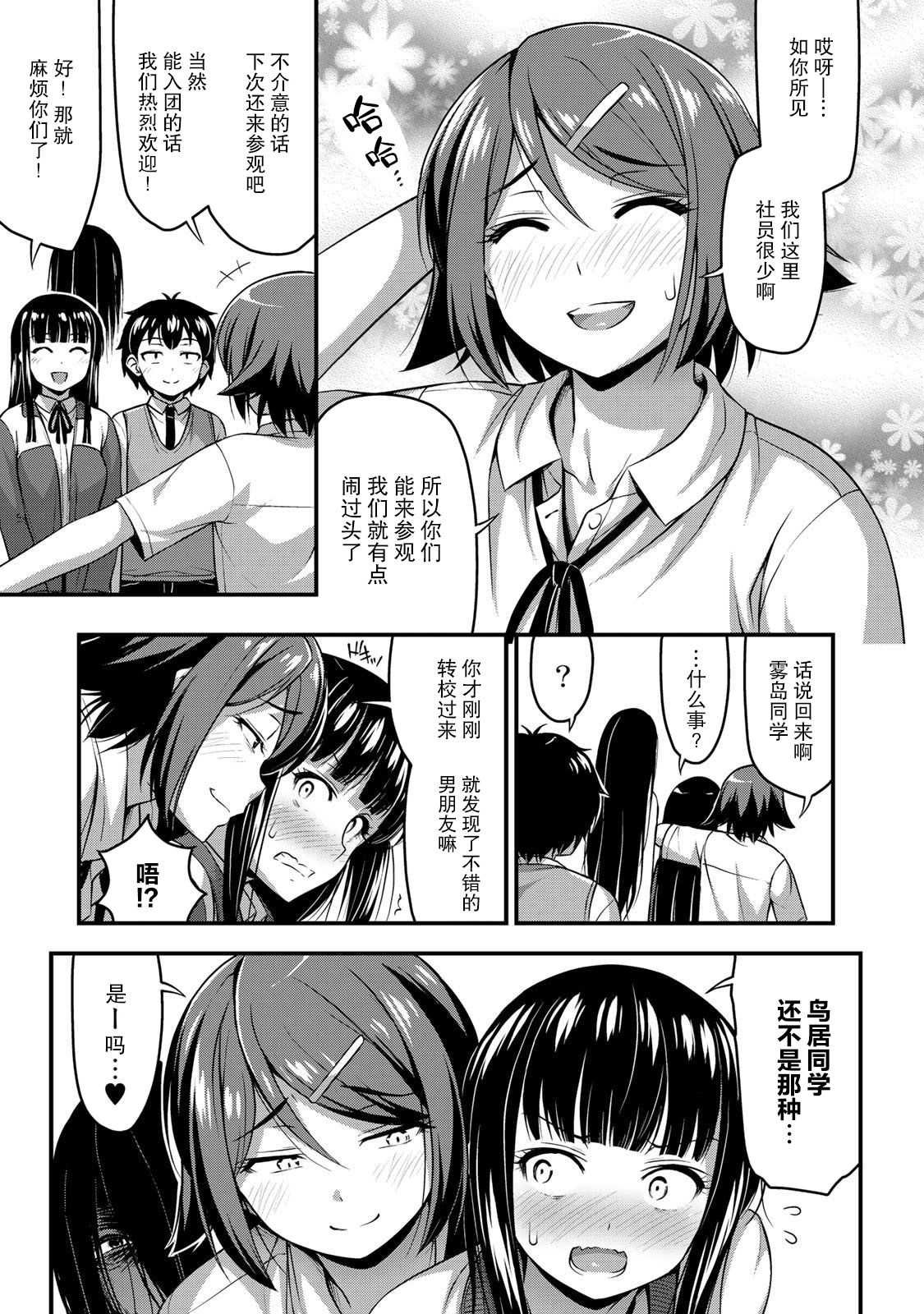 第7话 Let's 社团！