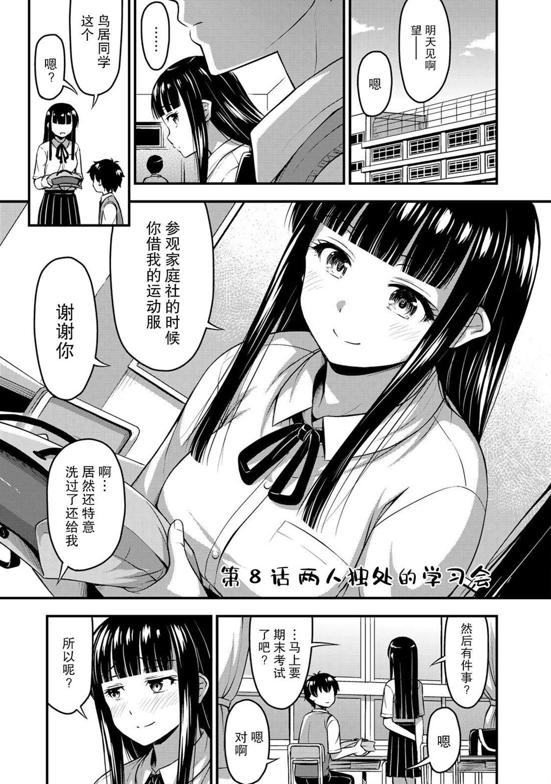 第8话 两人独处的学习会