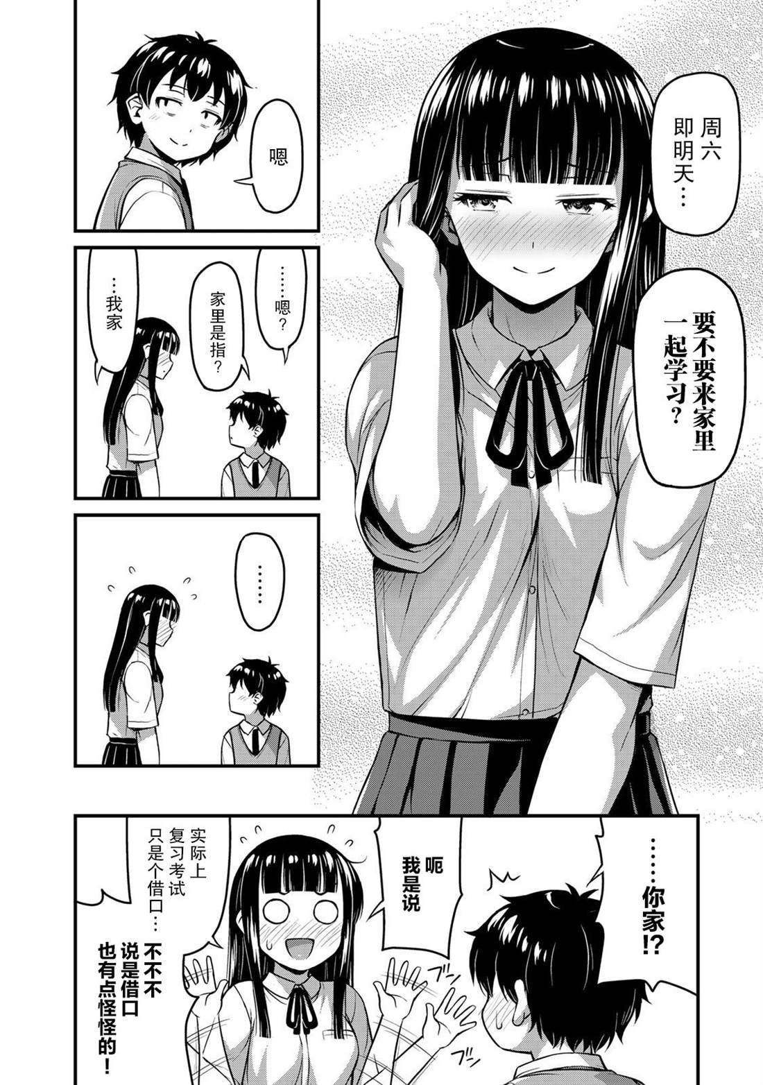 第8话 两人独处的学习会