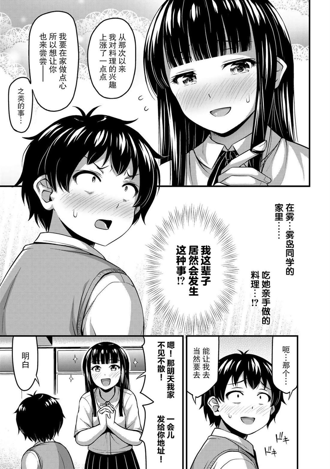第8话 两人独处的学习会
