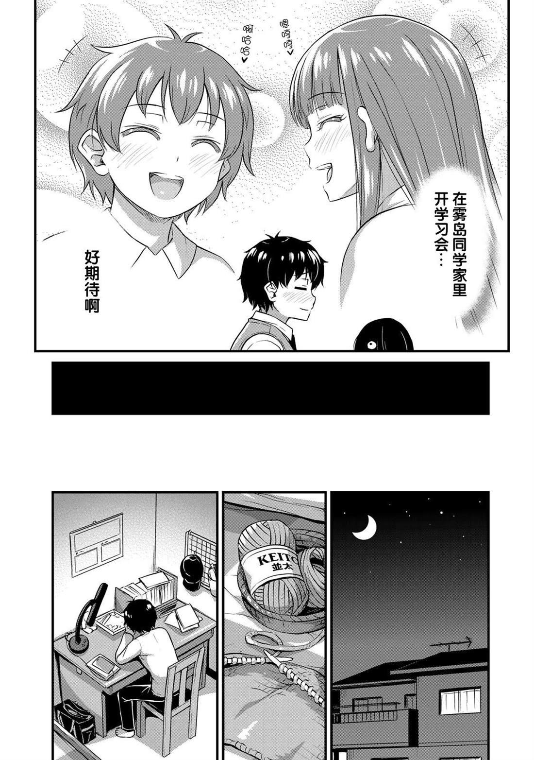 第8话 两人独处的学习会