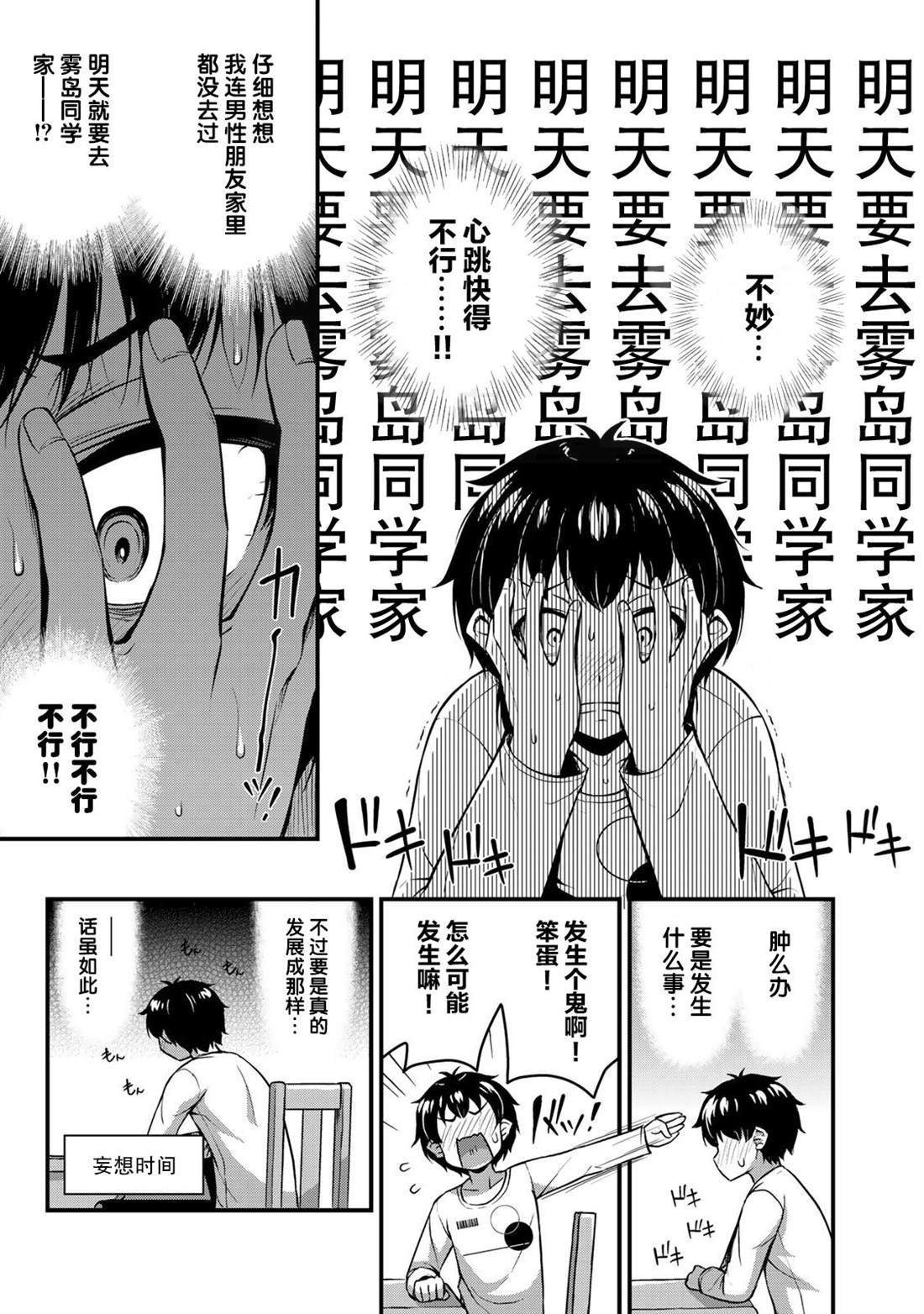 第8话 两人独处的学习会