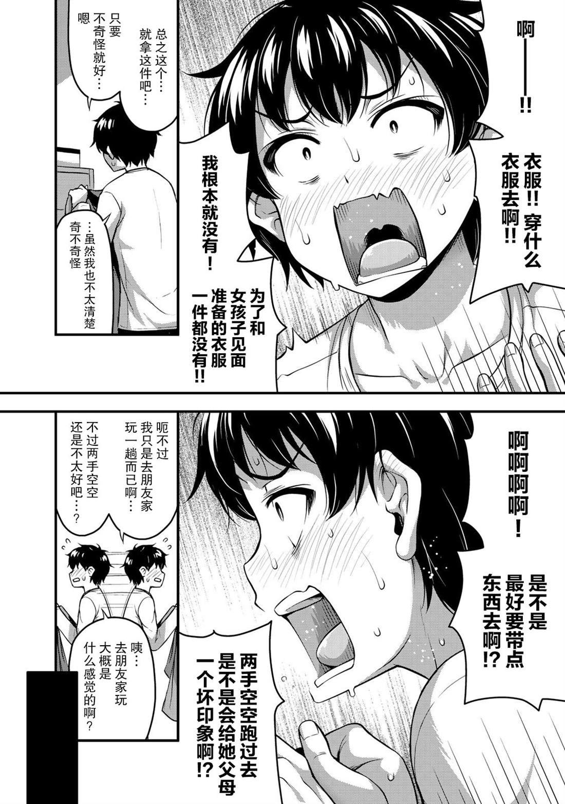 第8话 两人独处的学习会