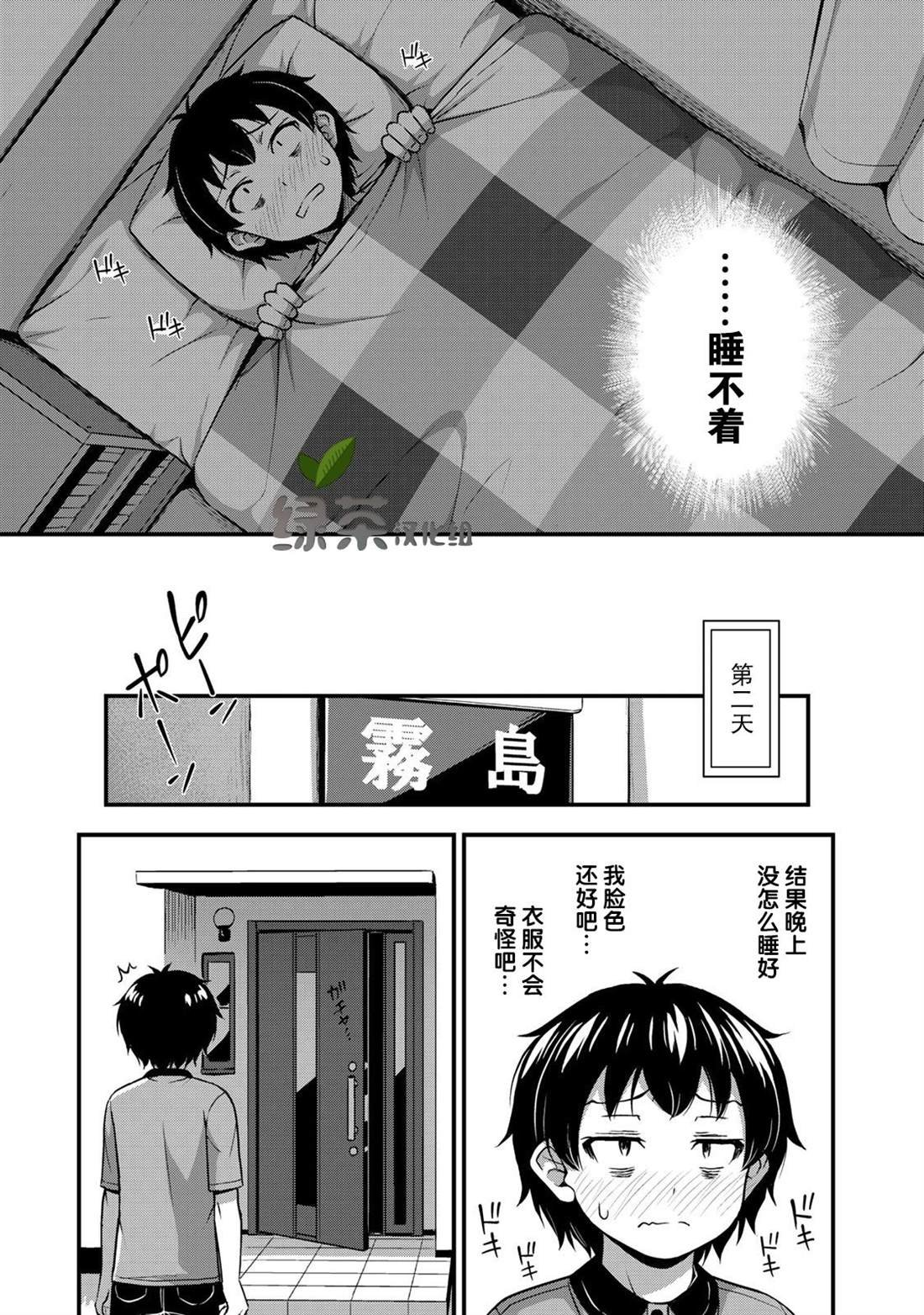 第8话 两人独处的学习会