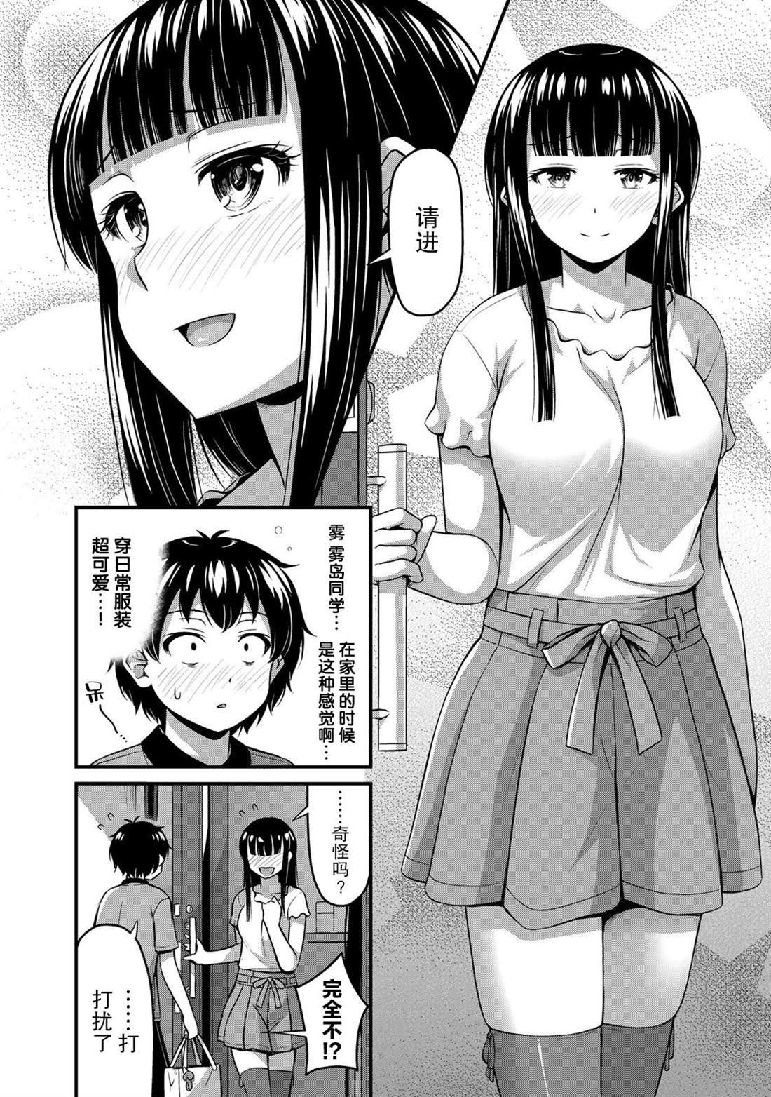 第8话 两人独处的学习会