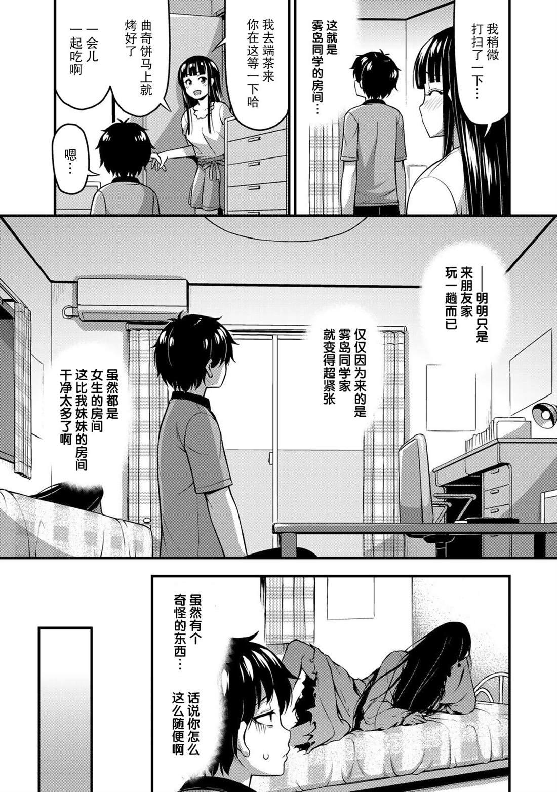 第8话 两人独处的学习会