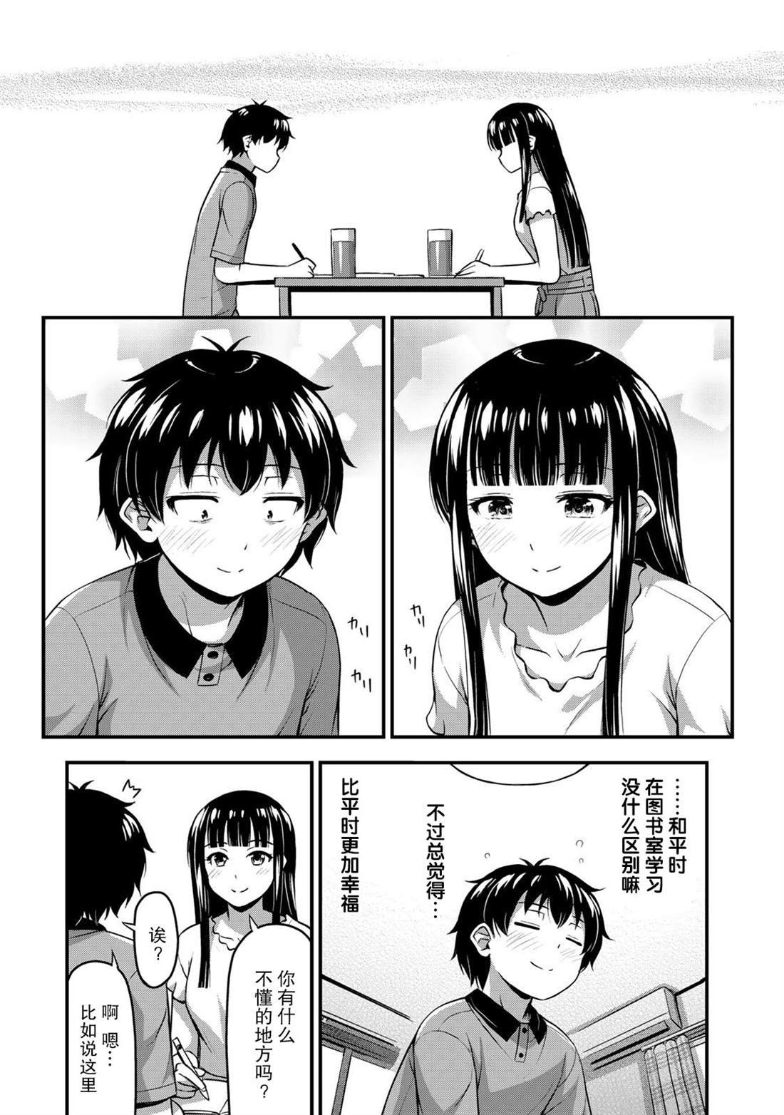 第8话 两人独处的学习会