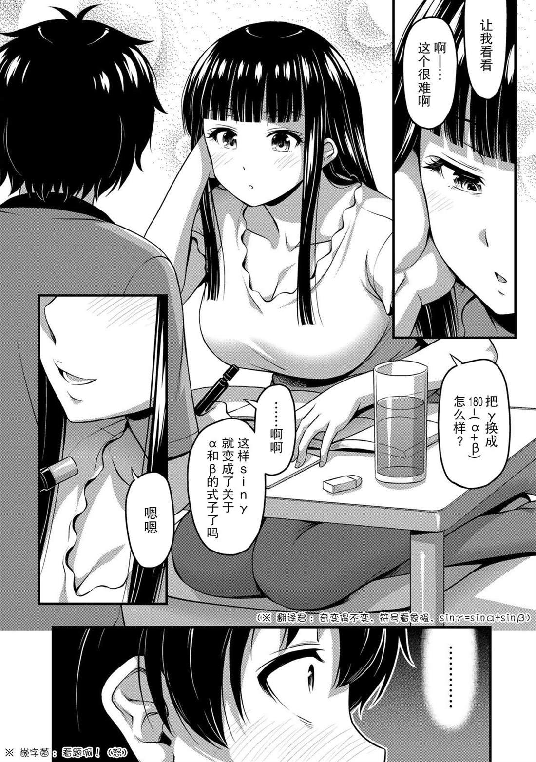 第8话 两人独处的学习会