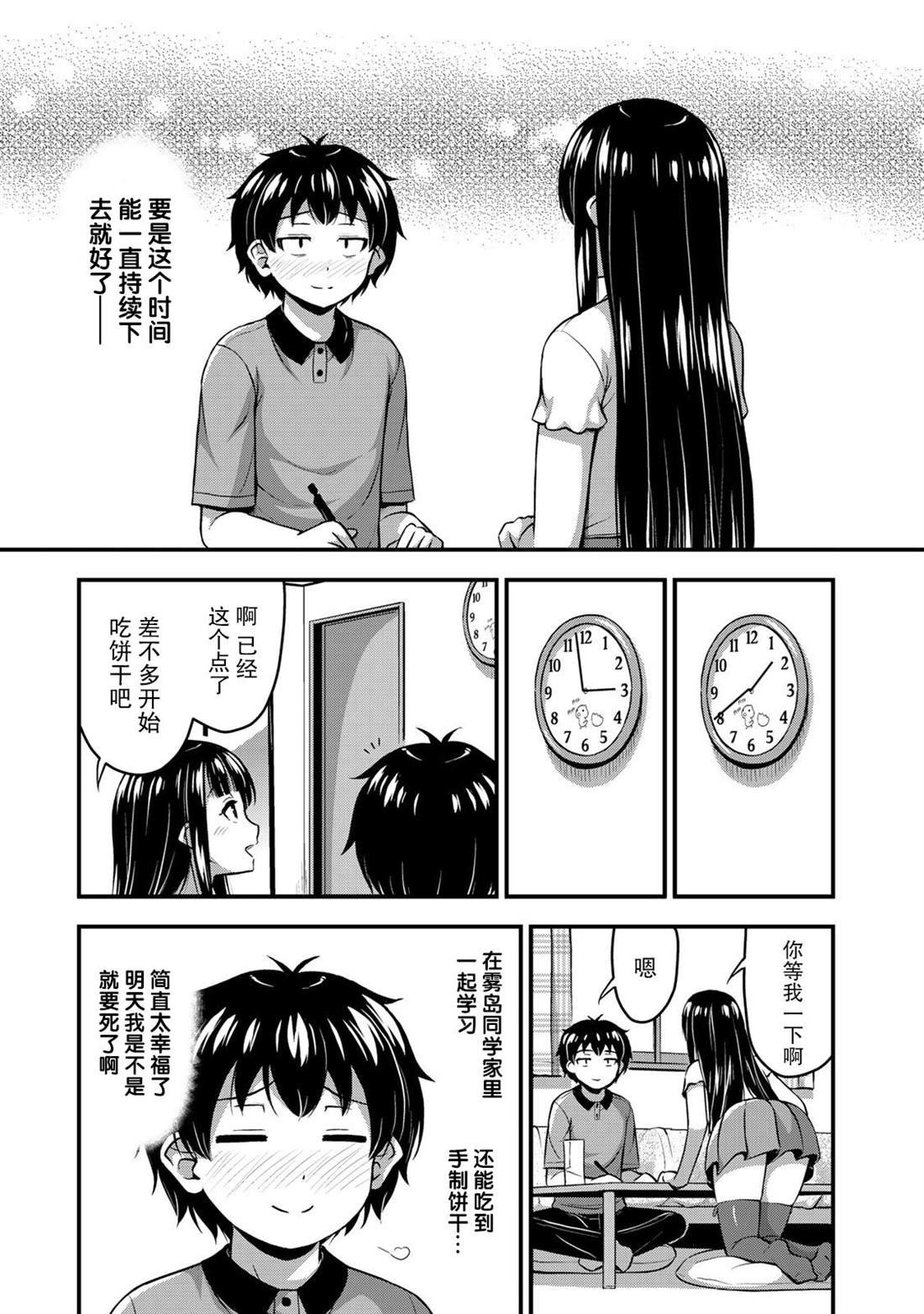 第8话 两人独处的学习会