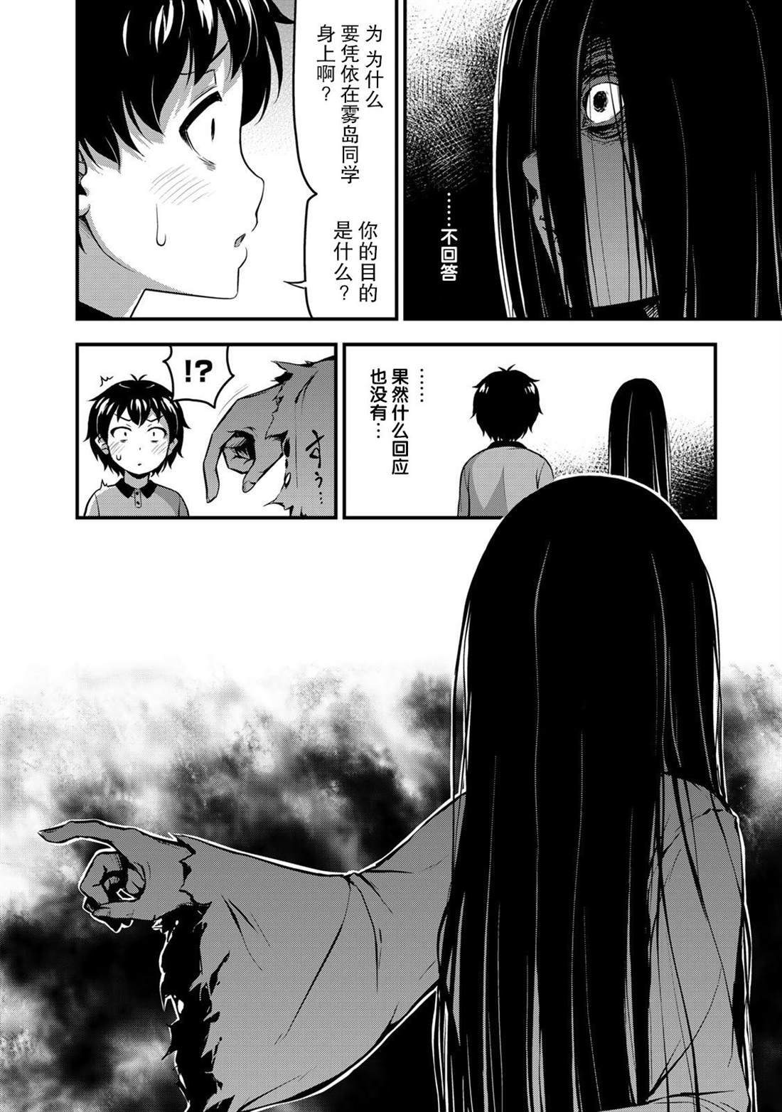 第8话 两人独处的学习会