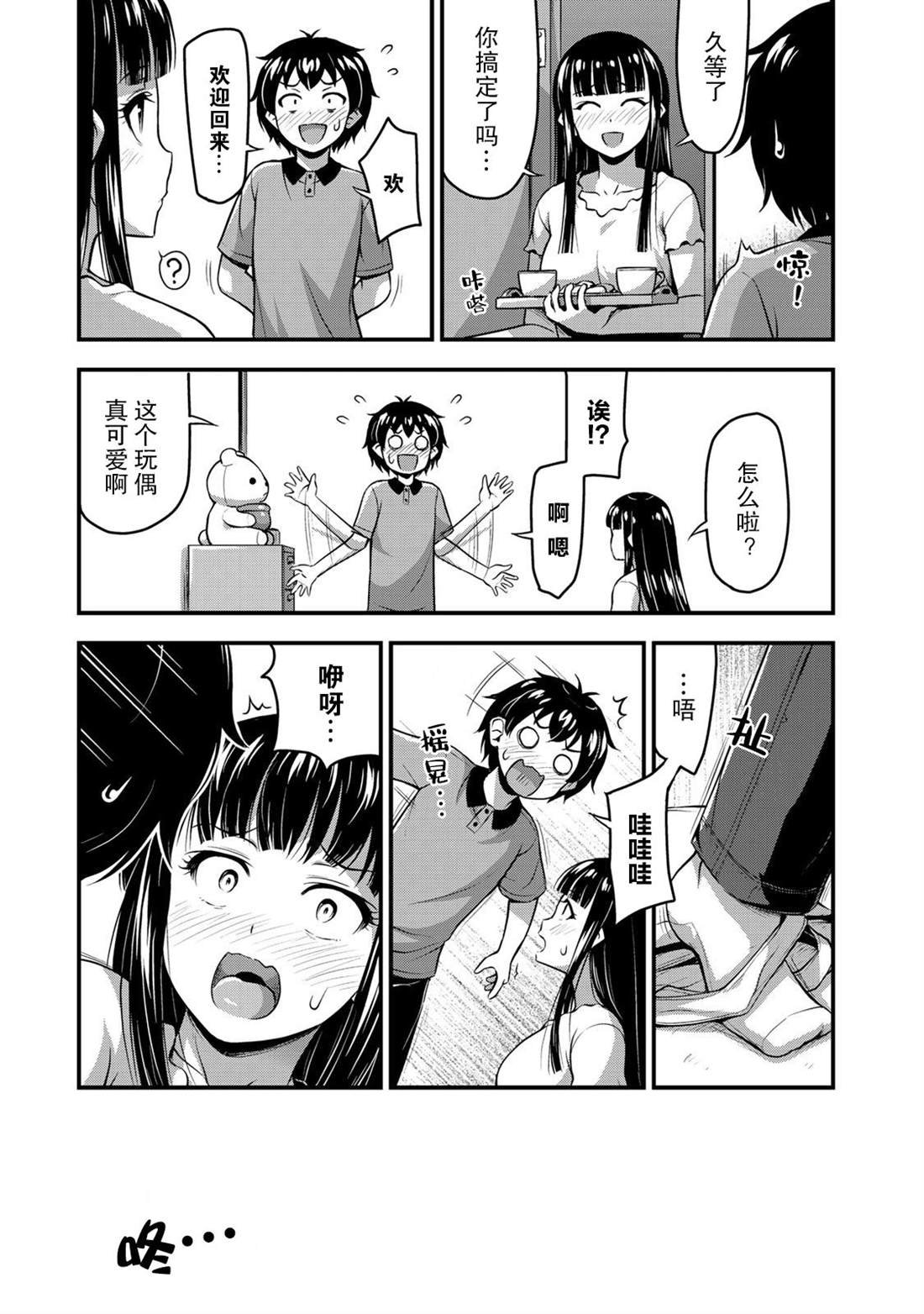 第8话 两人独处的学习会