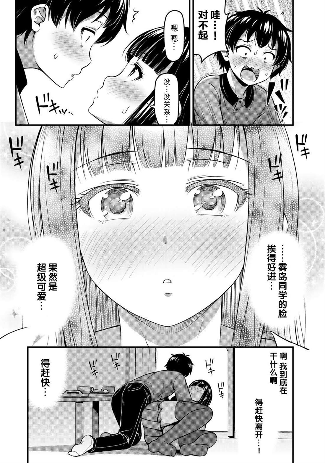 第8话 两人独处的学习会