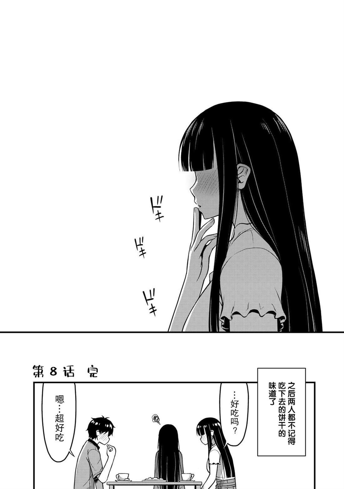 第8话 两人独处的学习会