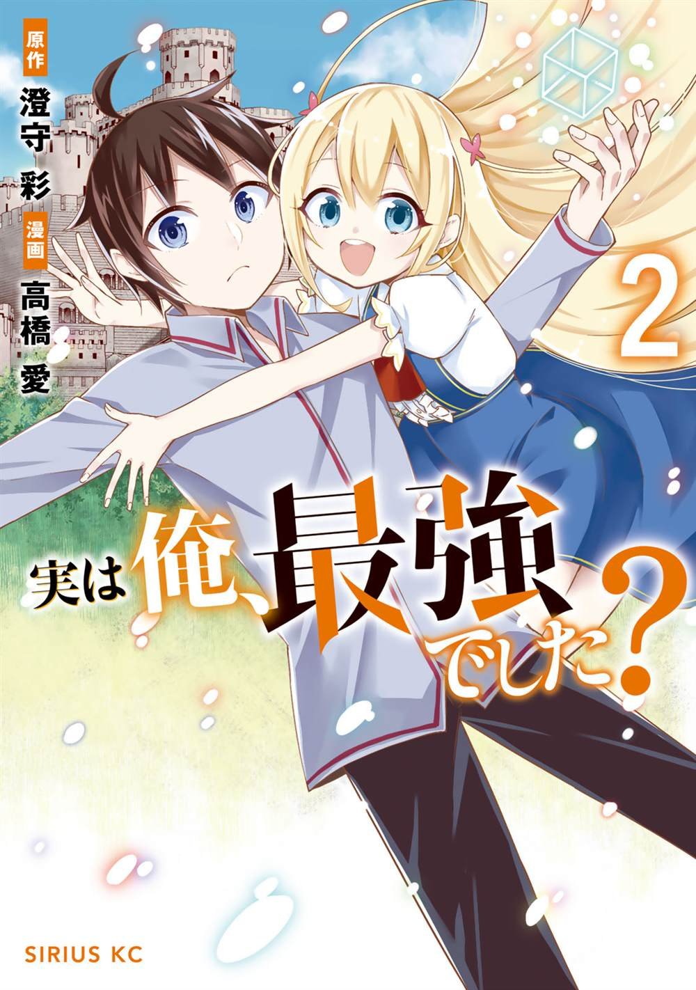 第7话 夏露实在太粘人了