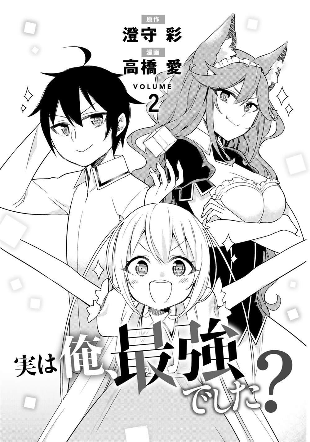 第7话 夏露实在太粘人了