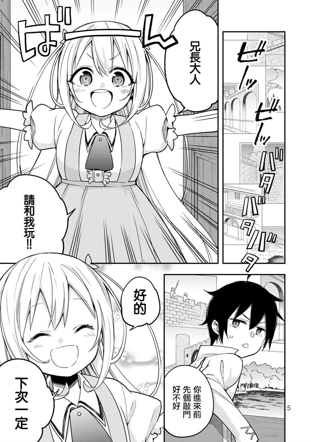 第7话 夏露实在太粘人了