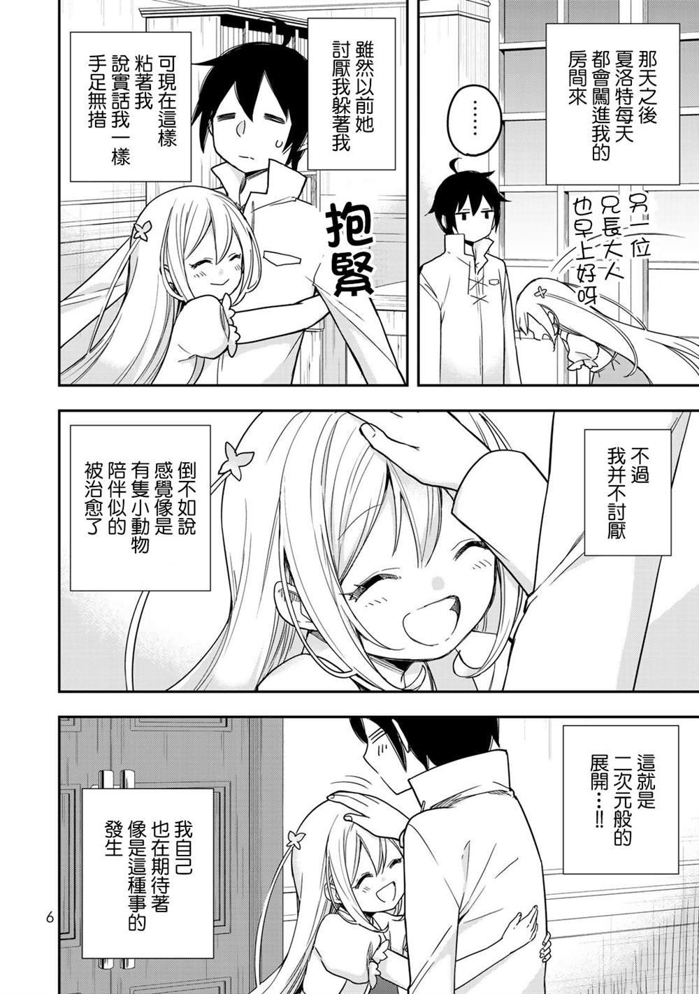 第7话 夏露实在太粘人了