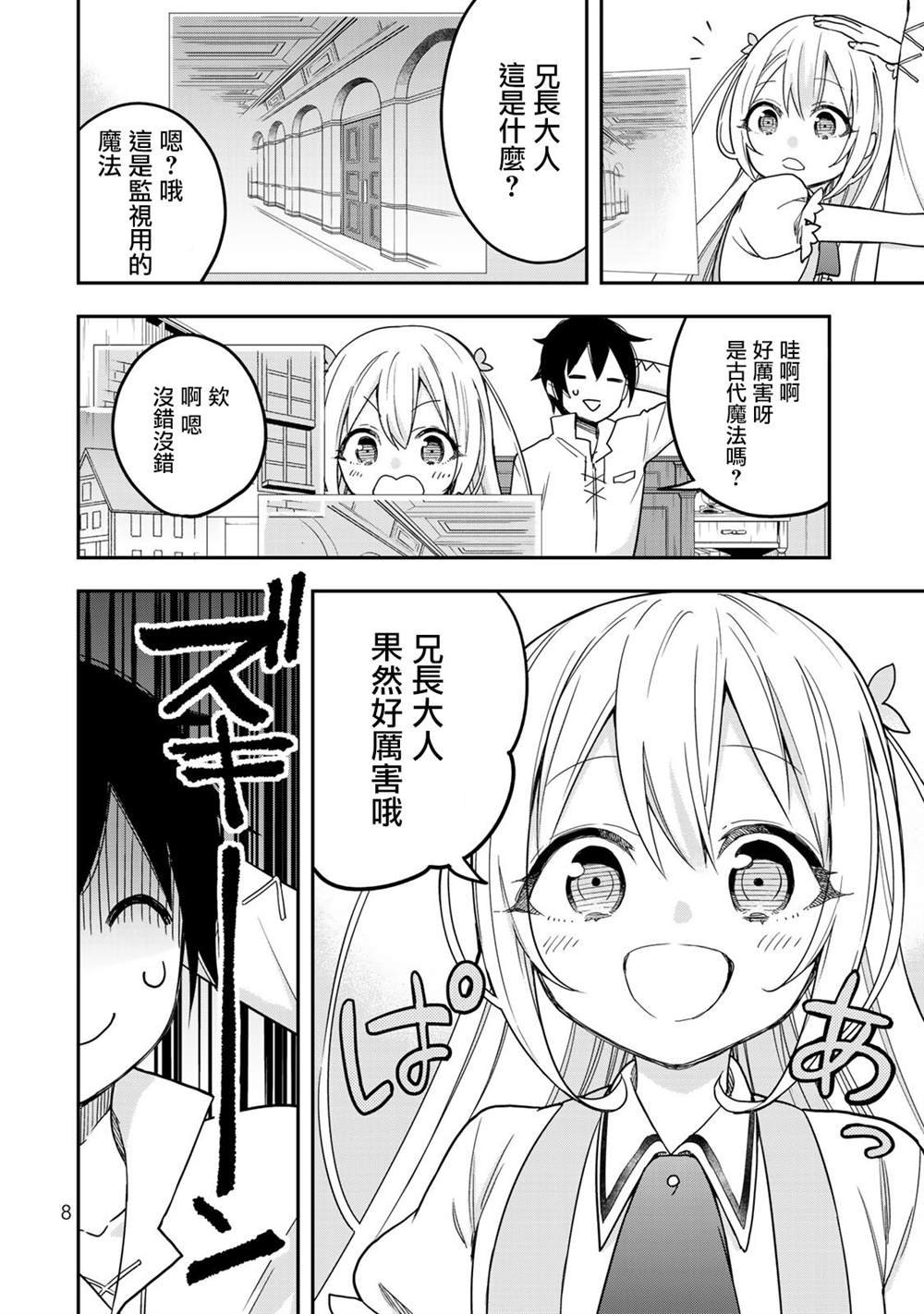 第7话 夏露实在太粘人了